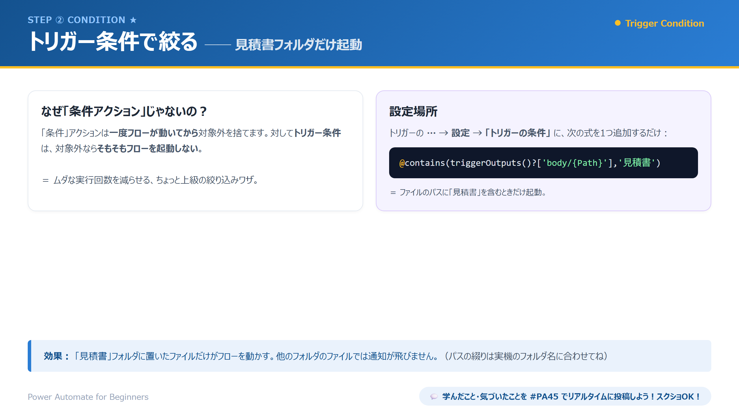 トリガー条件で絞る