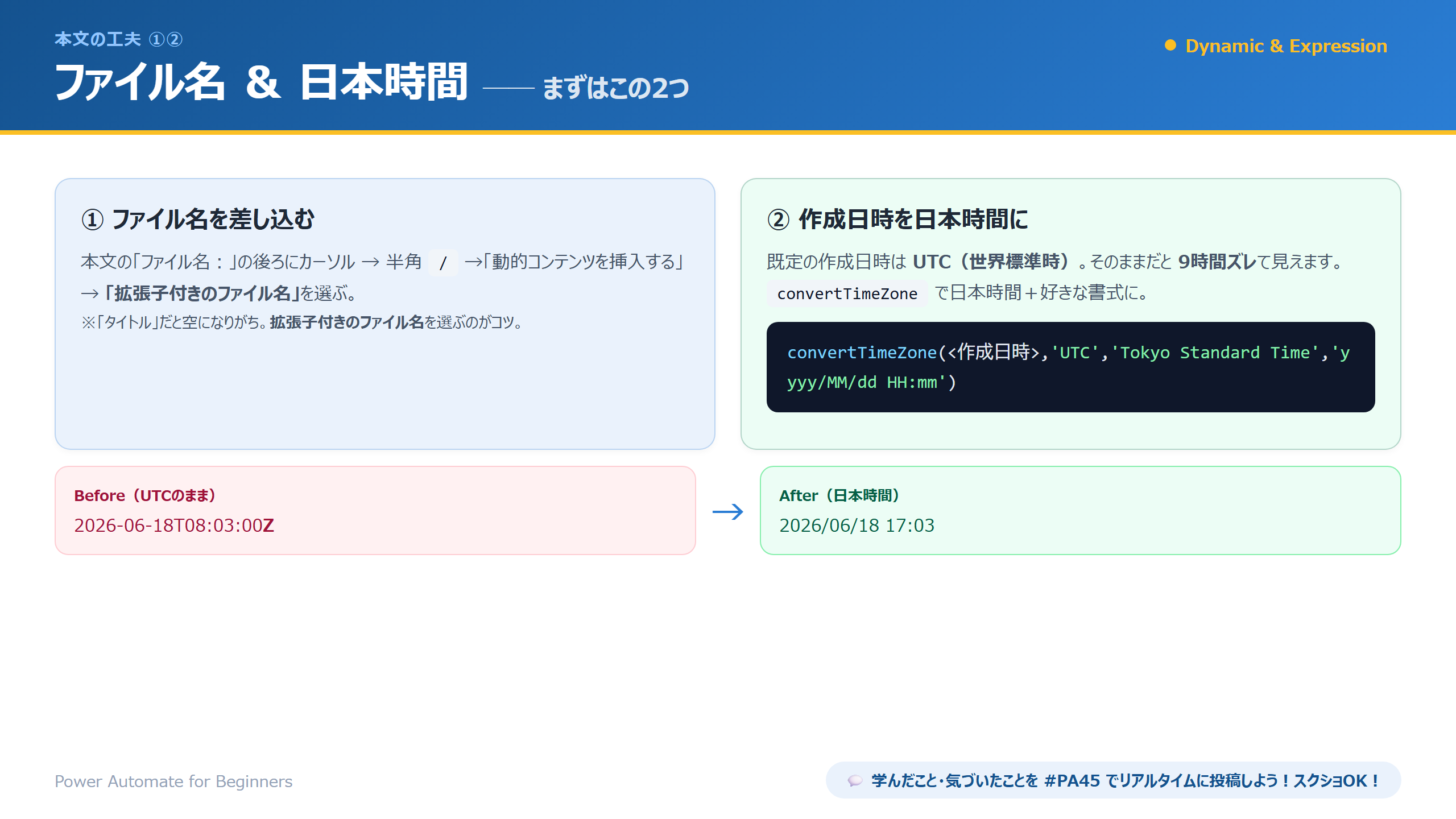 ファイル名 & 日本時間