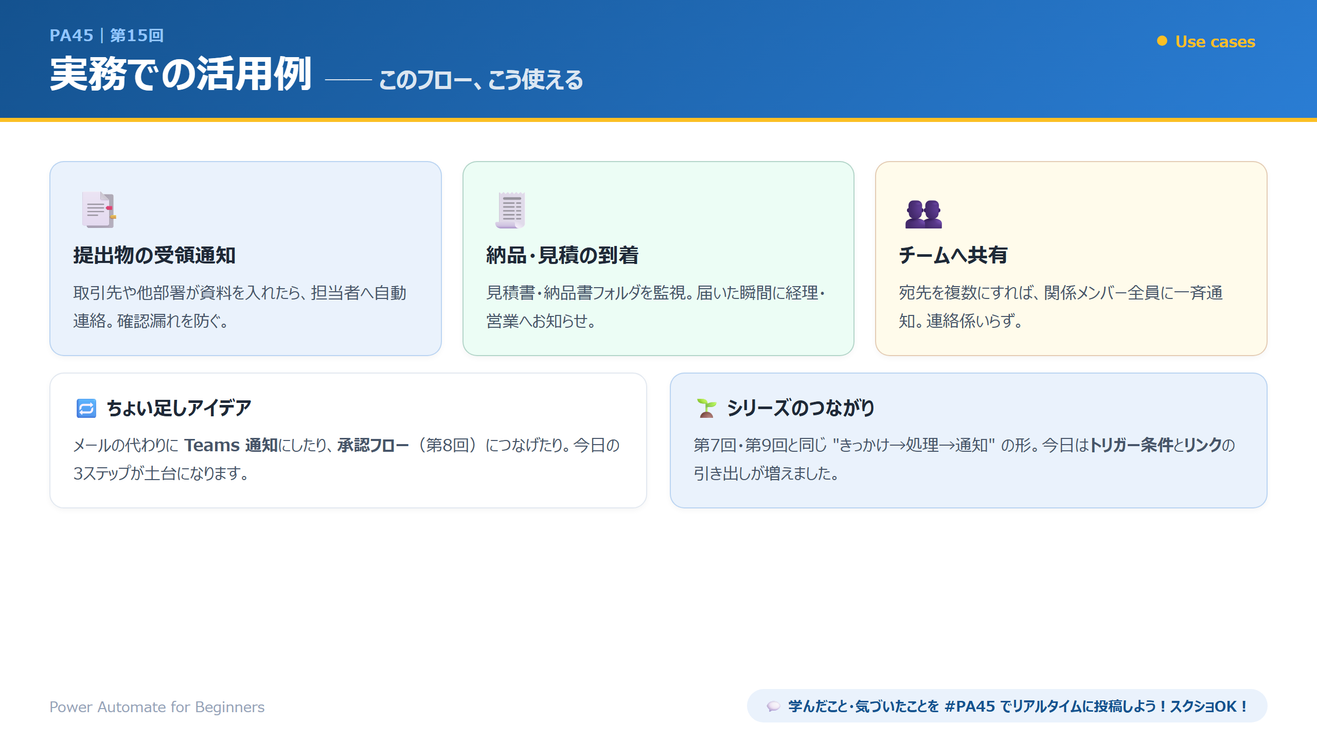 実務での活用例