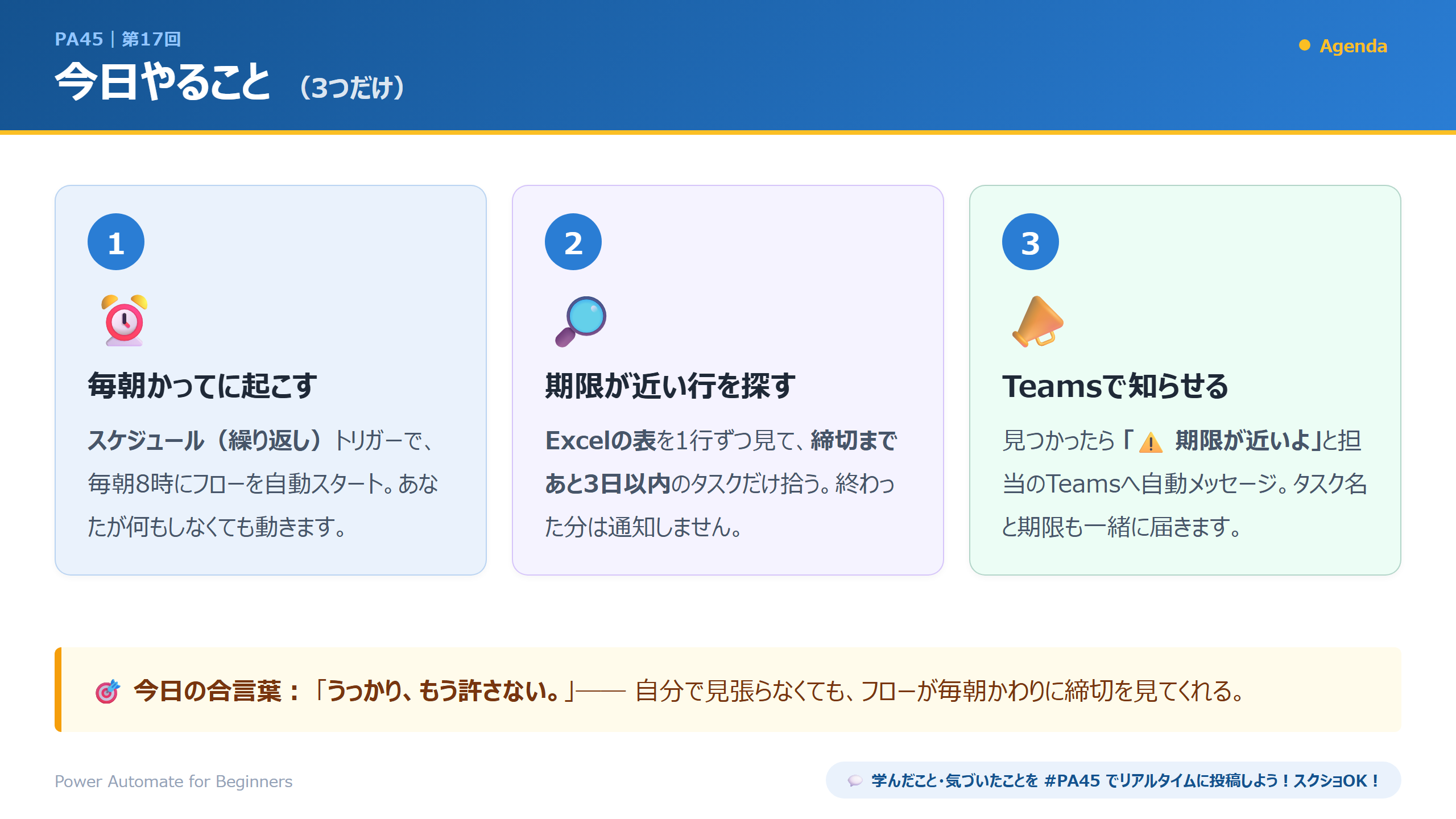 PA45 第17回 スライド