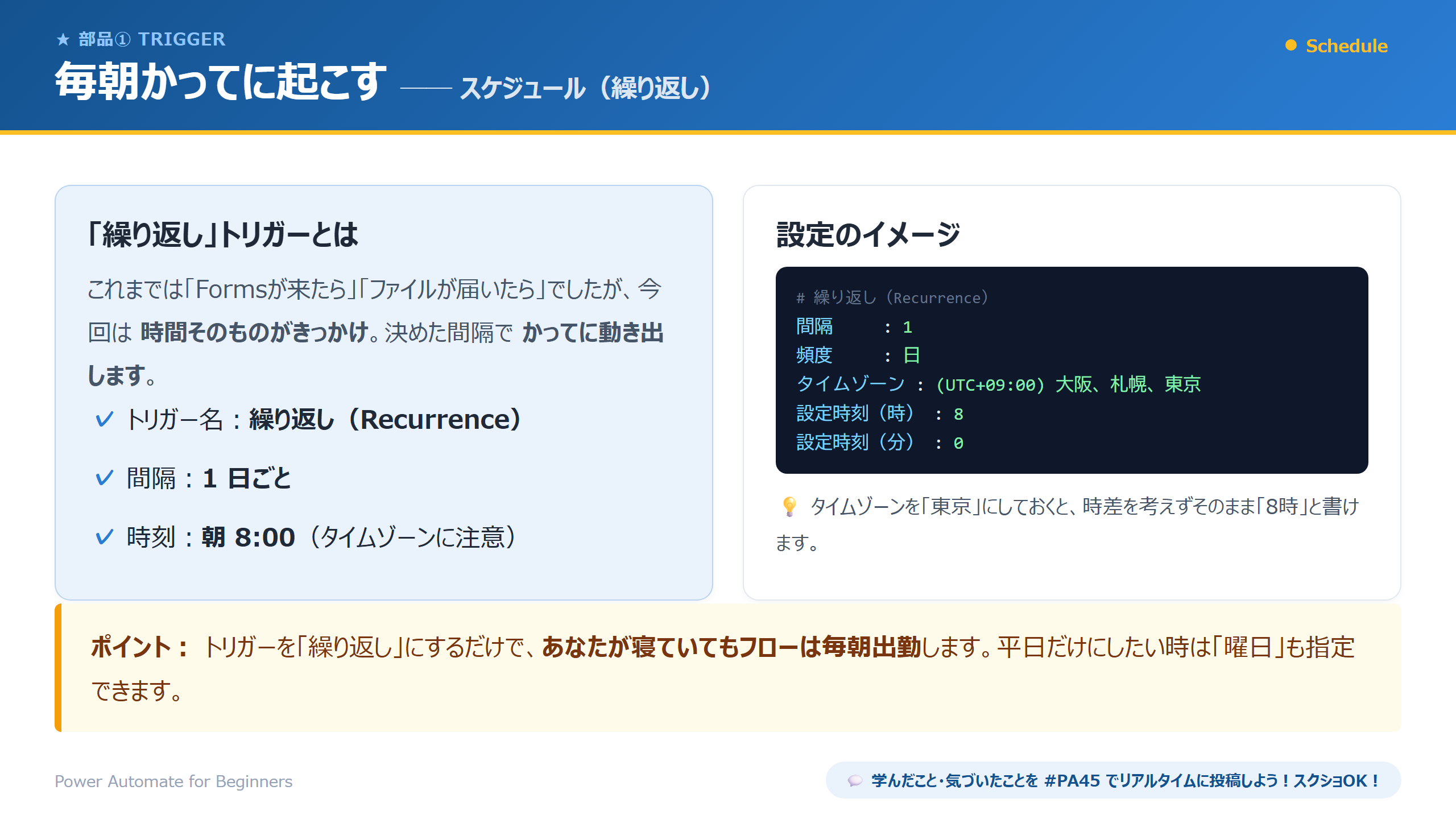 毎朝かってに起こす（スケジュール）