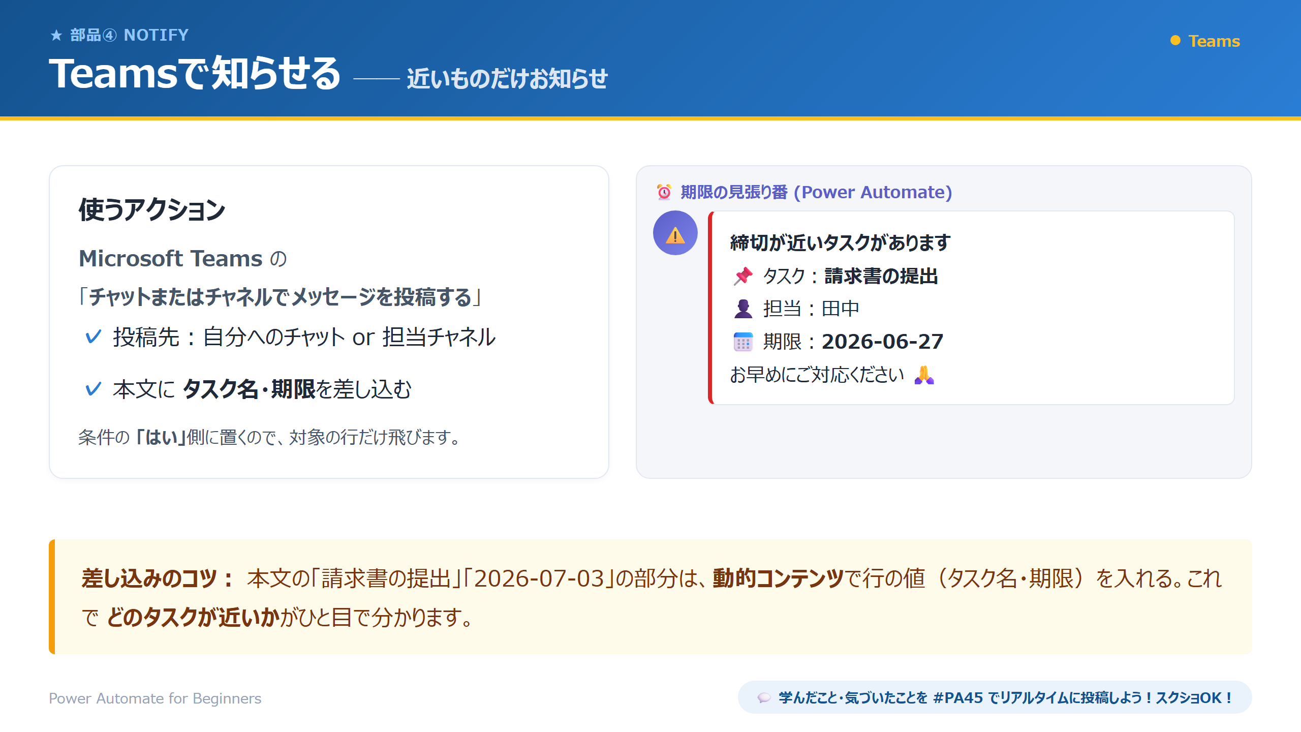 Teamsで知らせる