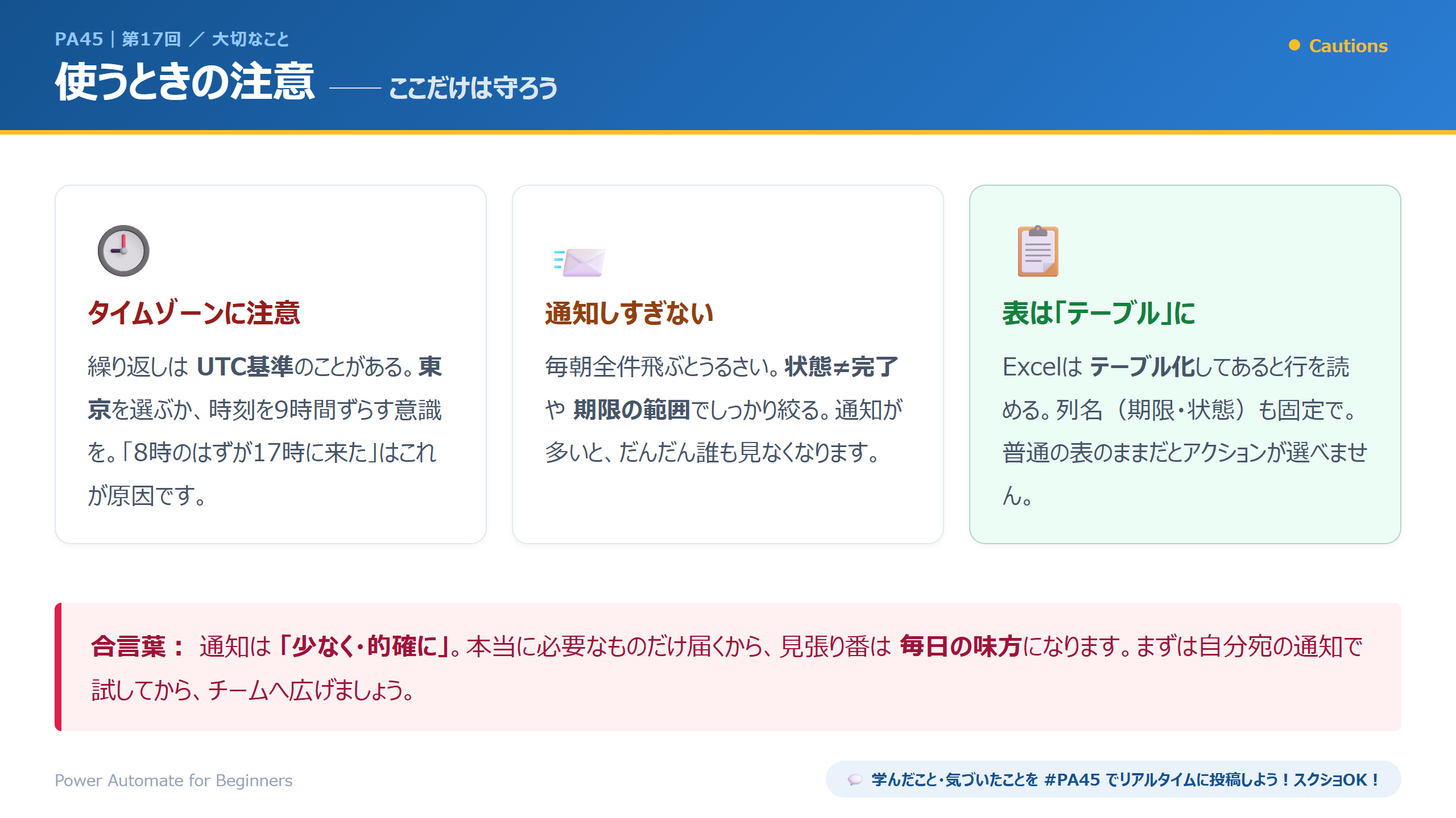 使うときの注意