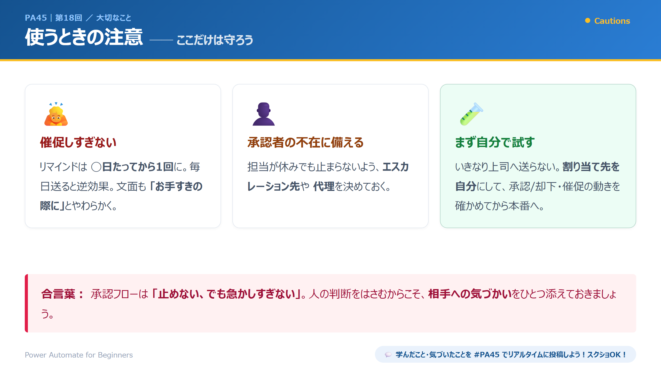 使うときの注意