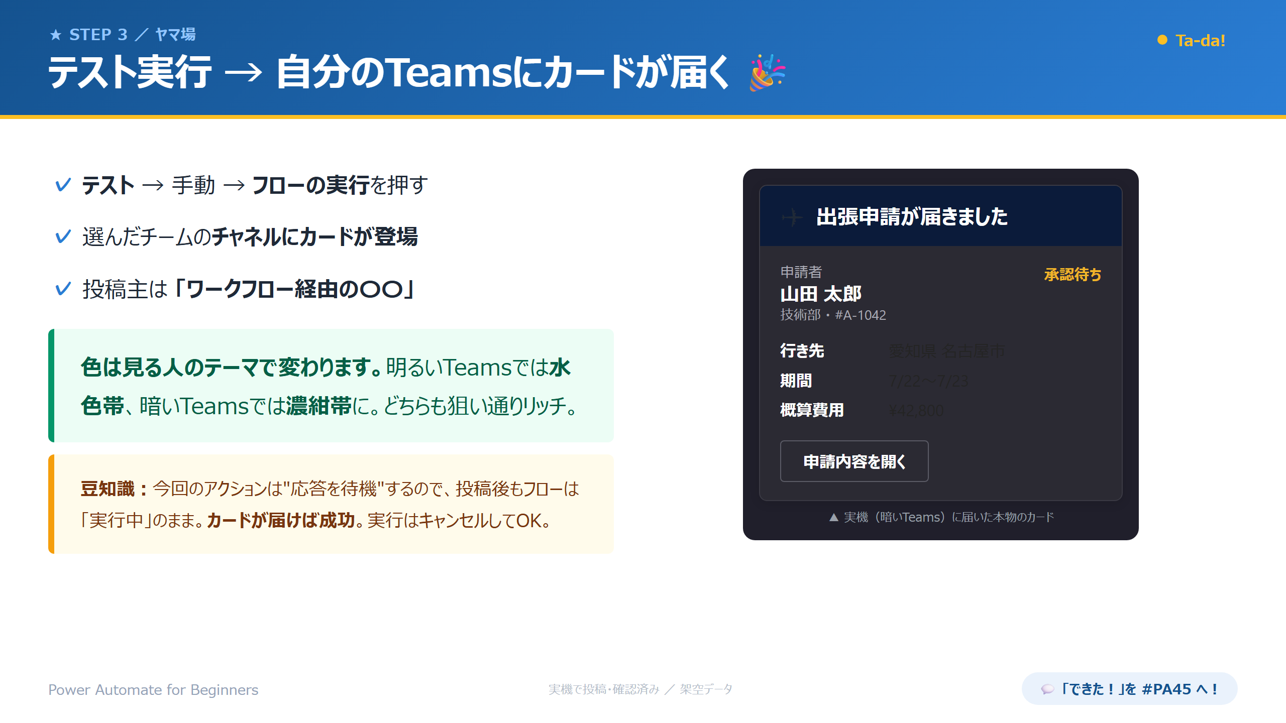 自分のTeamsにカードが届く
