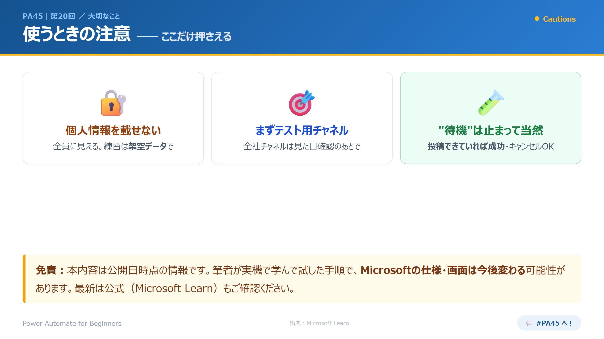 使うときの注意