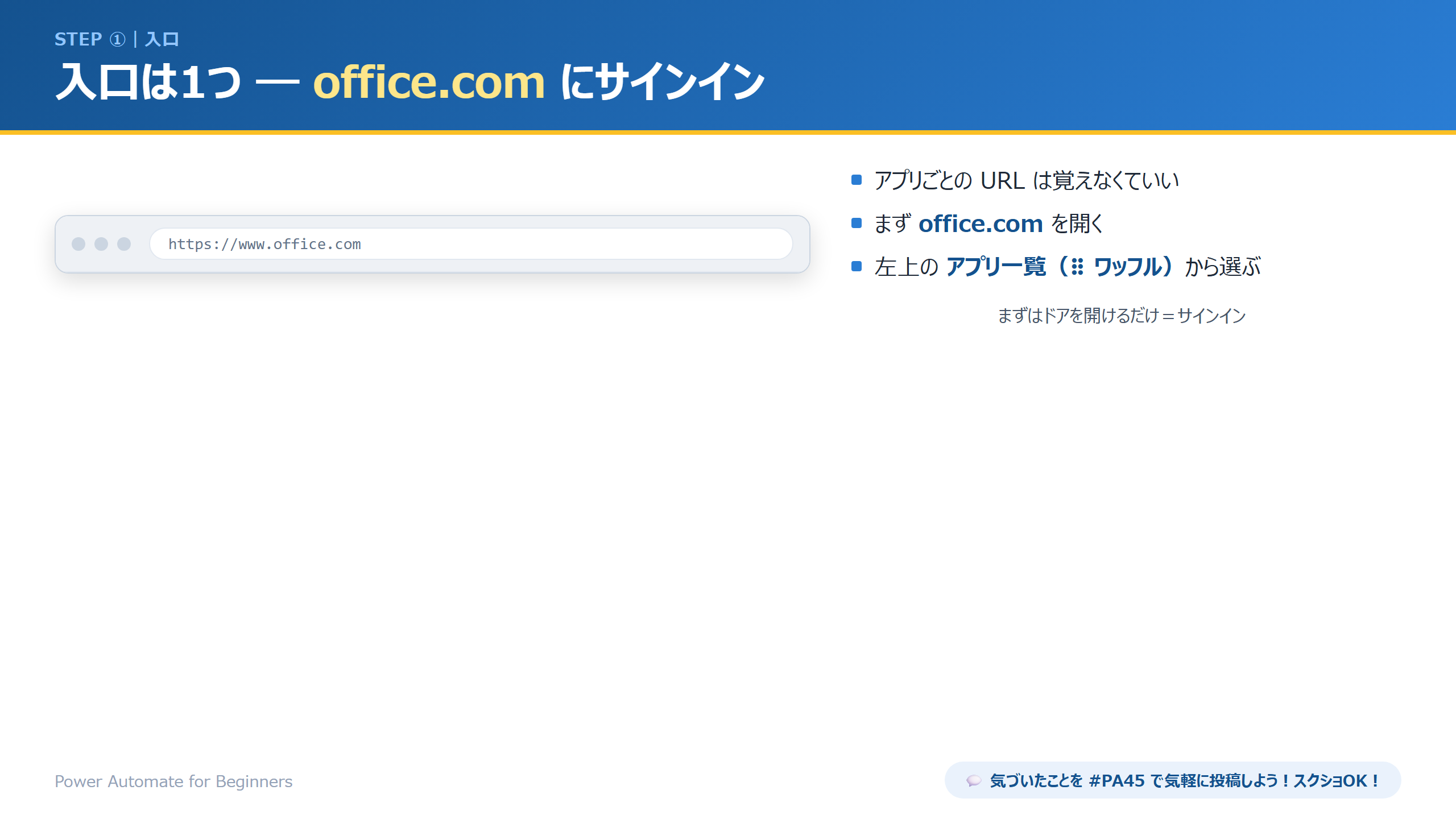 office.comにサインイン