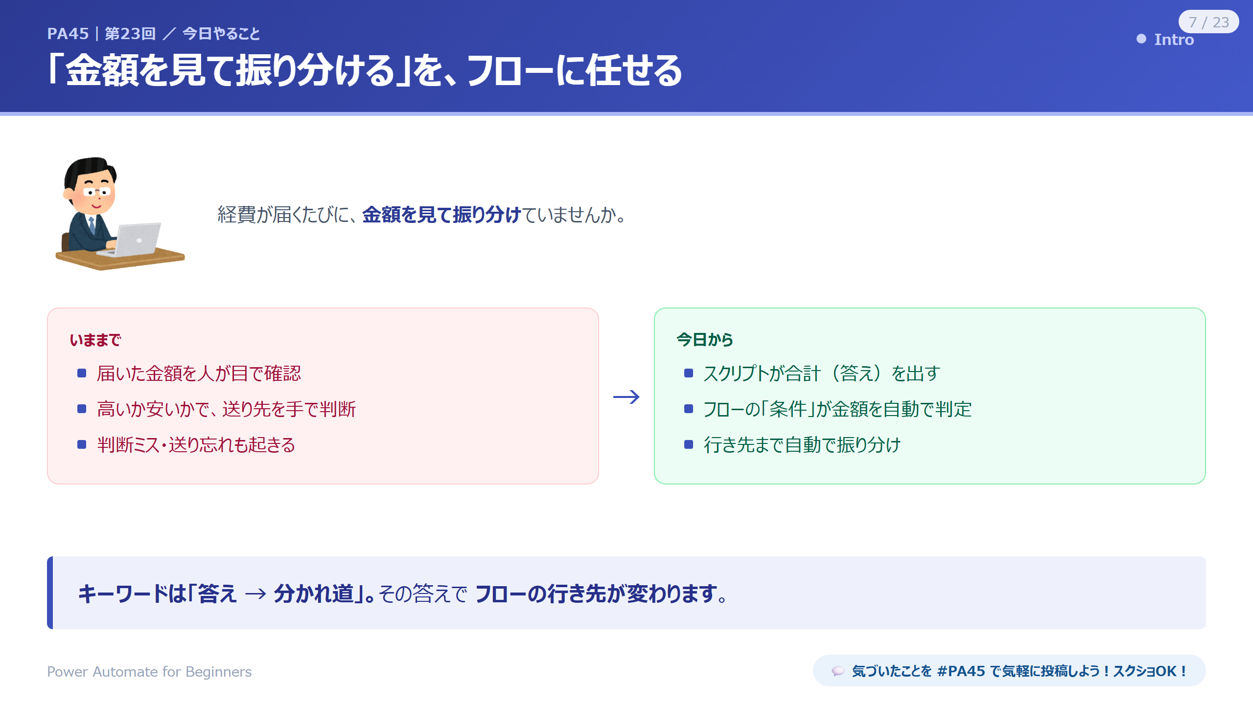 PA45 第23回 スライド