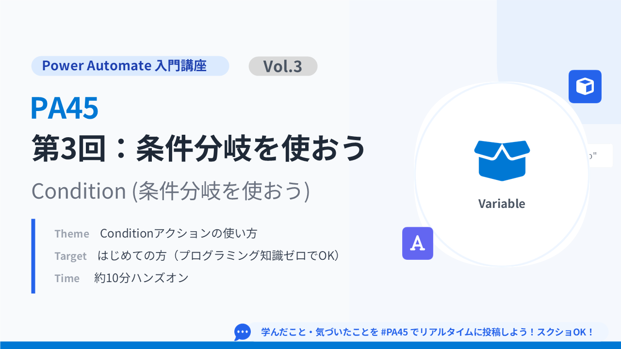 PA45 第3回 スライド