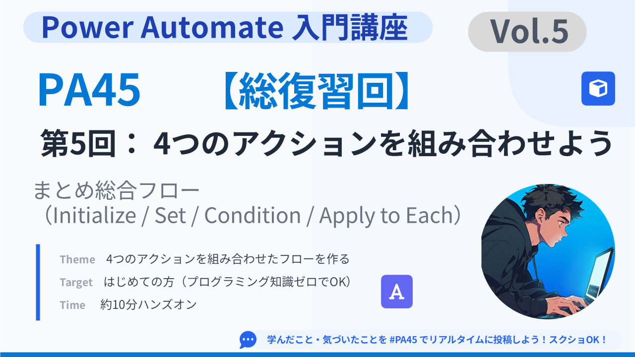 PA45 第5回 スライド