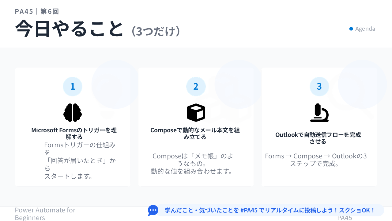 PA45 第6回 スライド