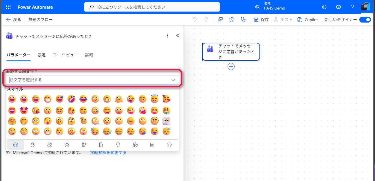 追跡する絵文字の絵文字ピッカー