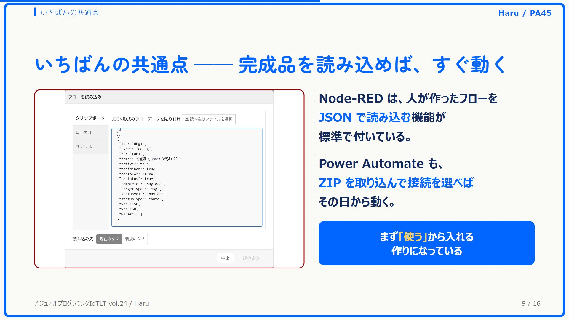 Node-RED のフロー読み込み画面