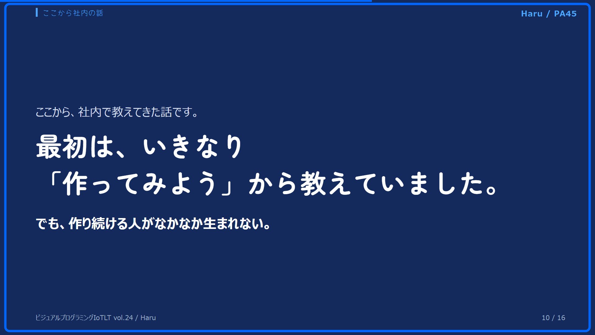 ここから社内の話