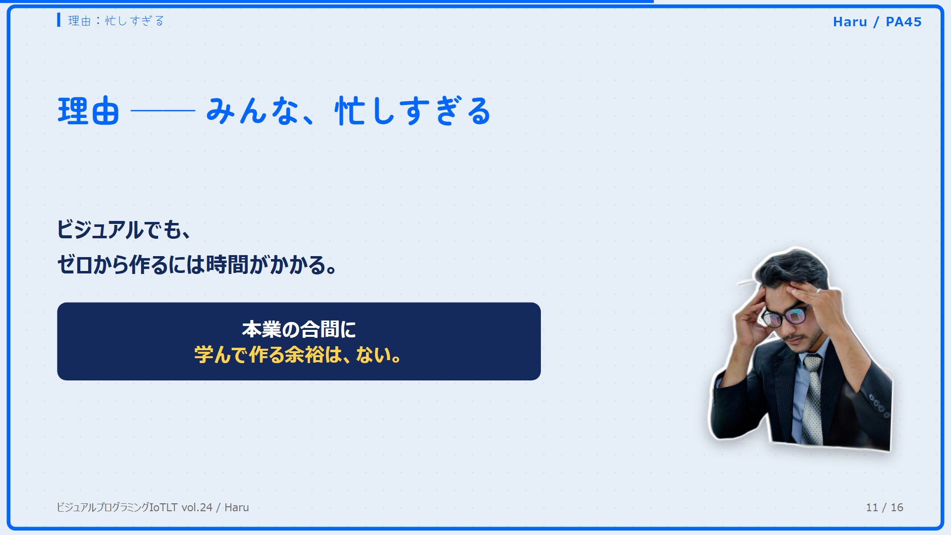 ビジュアルでも、ゼロから作るには時間がかかる