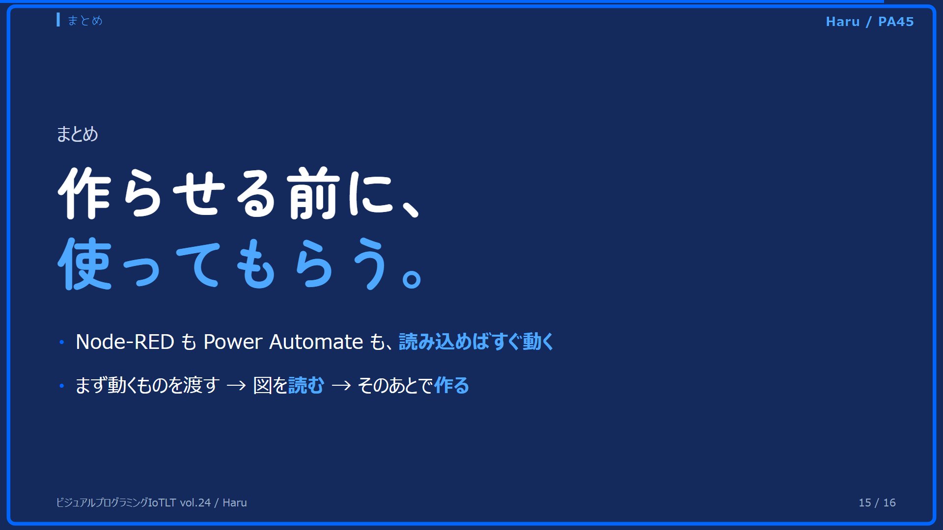 まとめ