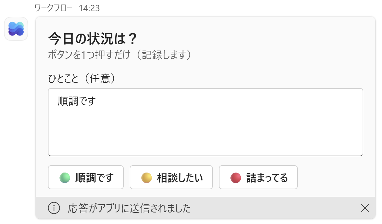 フローから送ったアダプティブカード。ボタンを押すと、その応答がフロー側に戻ってきます
