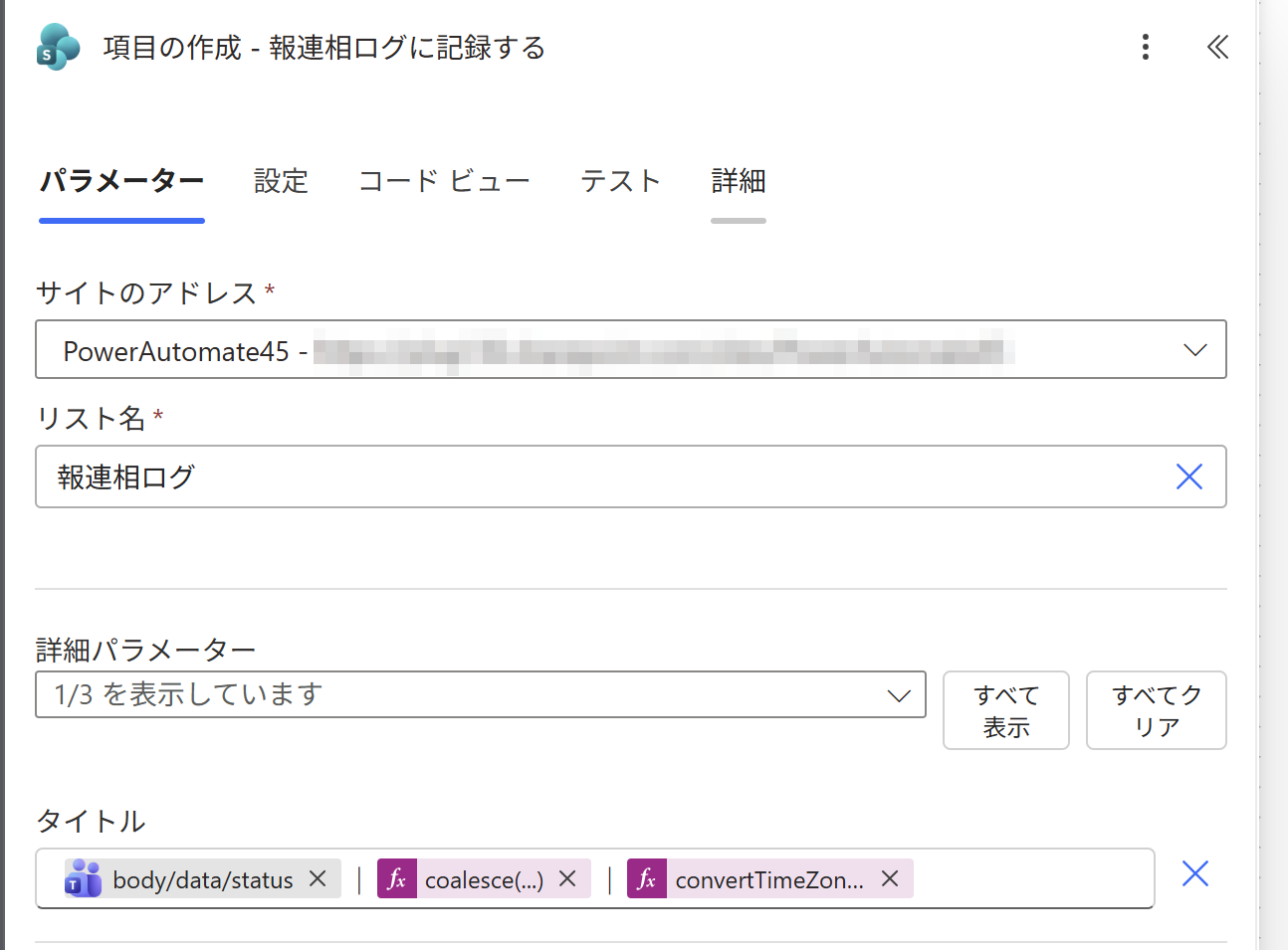 「項目の作成」のタイトル欄。動的コンテンツの横に coalesce(...) と convertTimeZone(...) を並べました