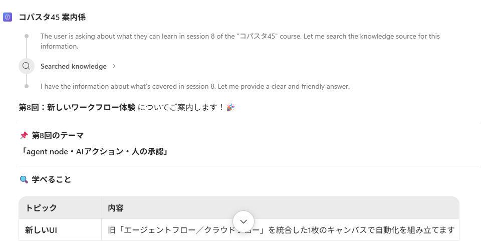 ファイルを入れてから同じ質問。今度は第8回のテーマと学べることを、資料の中身から答えてきた
