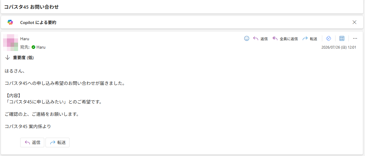 受信トレイに届いたメール。件名「コパスタ45 お問い合わせ」、本文は案内係が書いたもの
