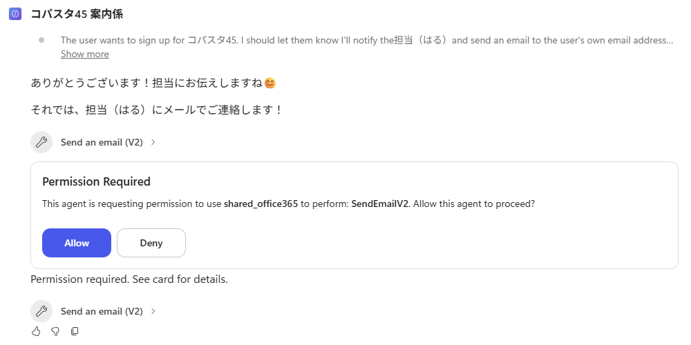 実際の Preview。Send an email (V2) の前に Permission Required のカードが出ます(Allow / Deny)