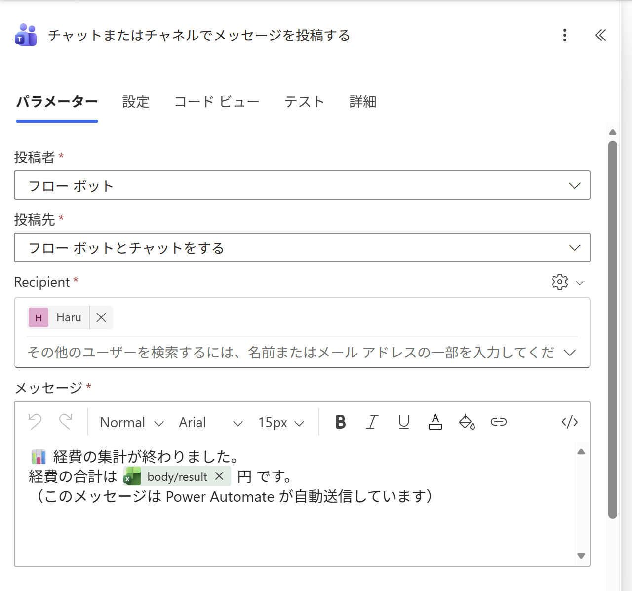 第22回のフローで、Teams 投稿の本文に body/result を入れたところ。スクリプトが返した値がここに来る