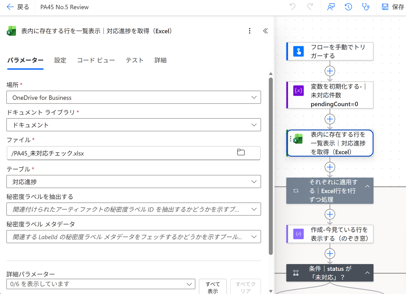 別のフローですが、「表内に存在する行を一覧表示」の設定はこの4項目。場所、ドキュメント ライブラリ、ファイル、テーブルの順