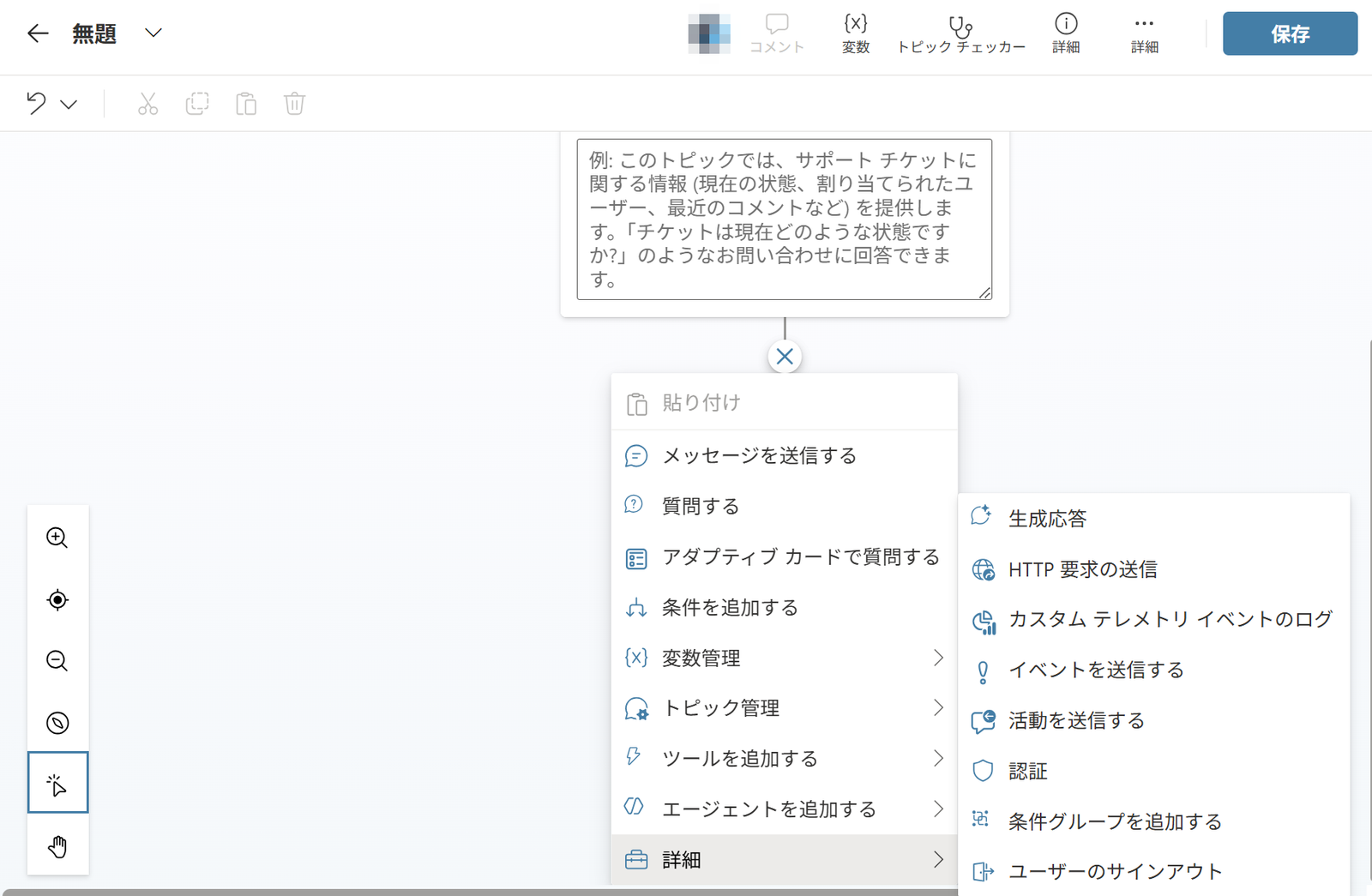 トピックで「+」を押したときのメニュー。「質問する」は上から3つ目