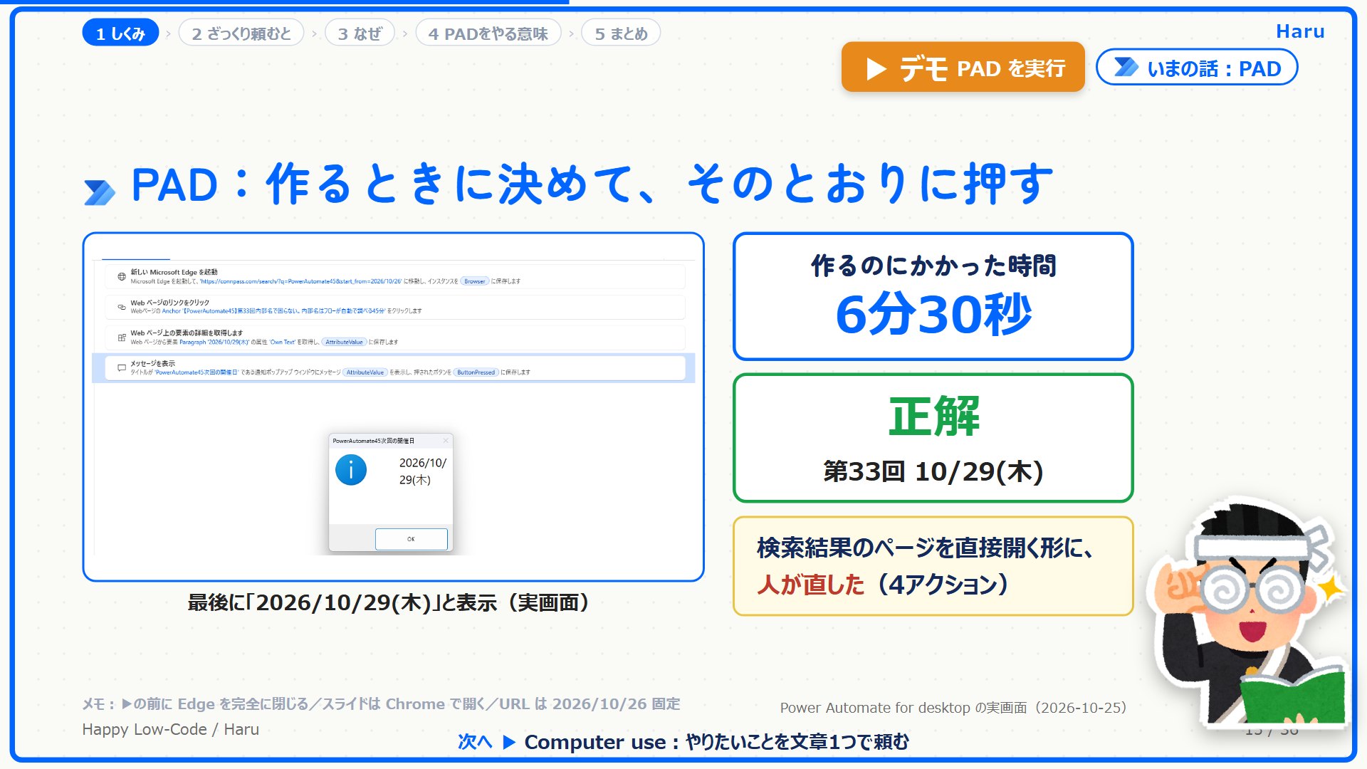PAD の実行結果。2026/10/29(木) と表示