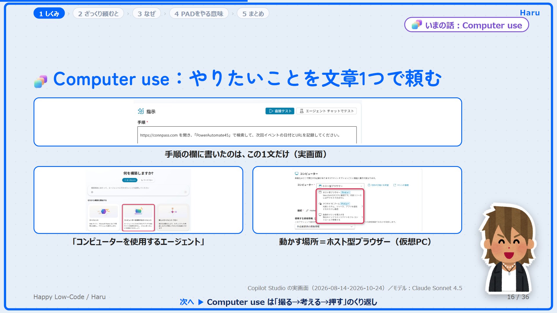 Computer use の手順の欄に書いた1文