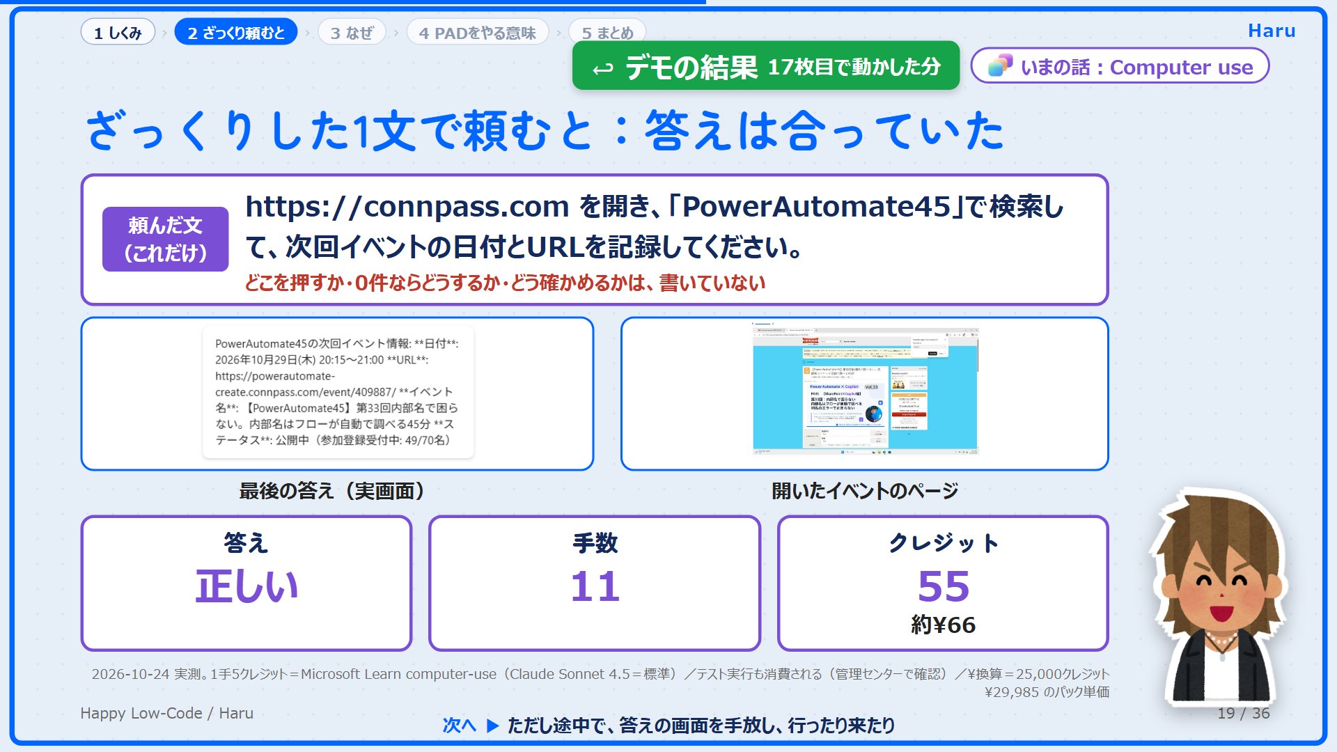 頼んだ文と、最後の答え、手数11、55クレジット