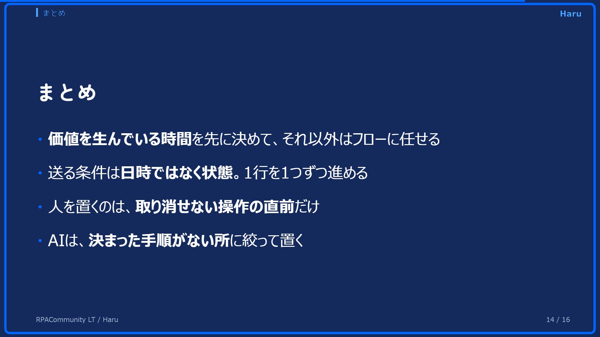 まとめ